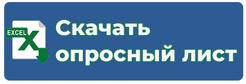 Опросный лист.png Опросный лист.png