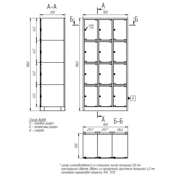 Шкаф для сумок (12 ячеек), оргстекло