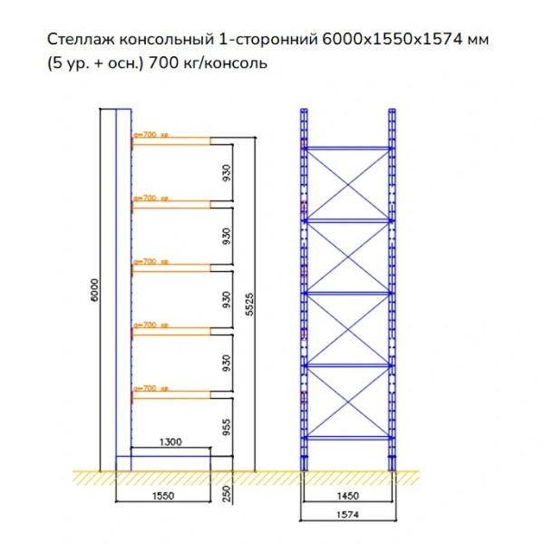 Стеллаж консольный односторонний СК 250, высотой 6000 мм