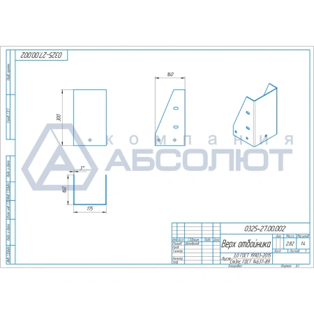 Отбойник составной для защиты стеллажей от компании Абсолют