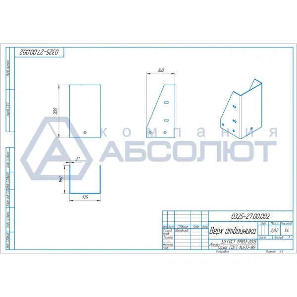 Отбойник составной для защиты стеллажей