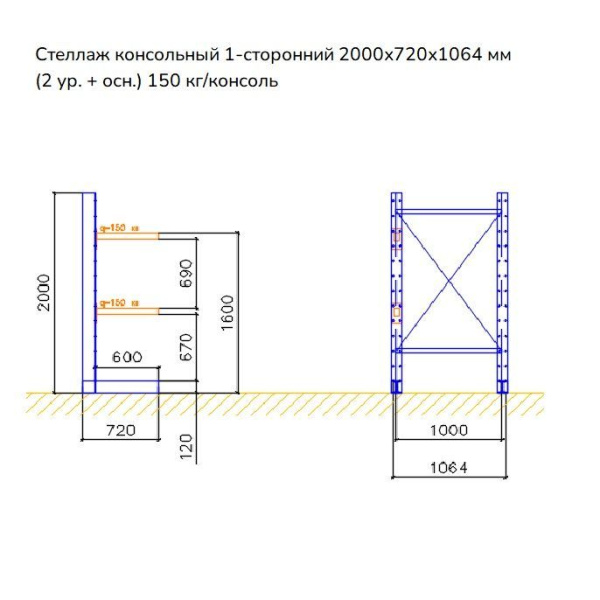 Стеллаж консольный односторонний, СК 120, высотой 2000 мм