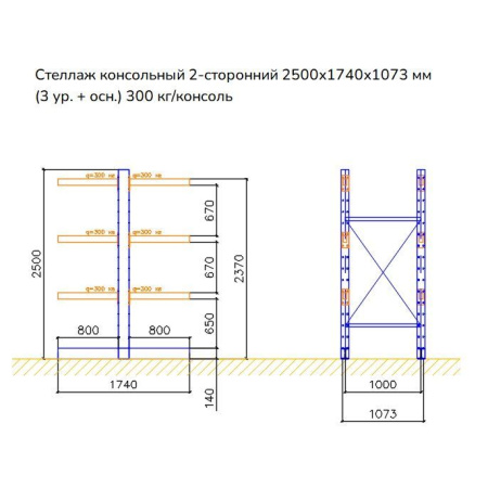 Стеллаж консольный двухсторонний СК 140, высотой 2500 мм от компании Абсолют