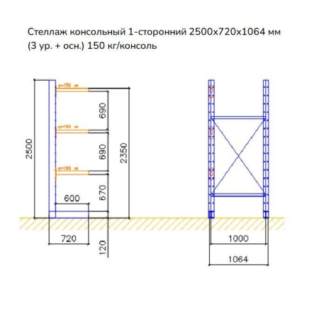 Стеллаж консольный односторонний СК 120, высотой 2500 мм от компании Абсолют